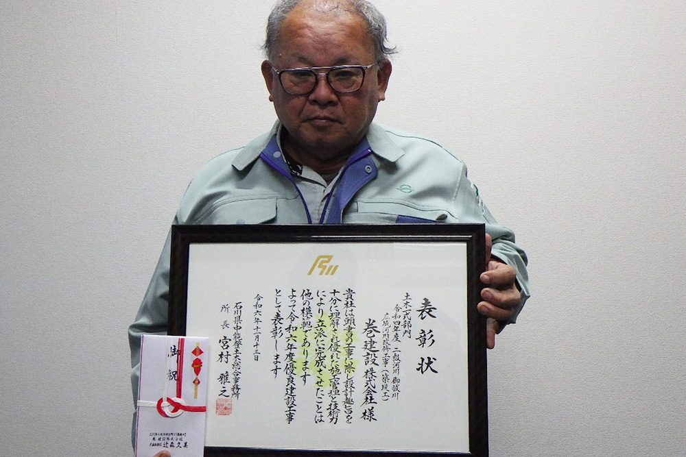 令和四年度　二級河川御祓川広域河川改修工事（築堤工）「令和6年度　土木部優良建設工事　所長表彰」表彰